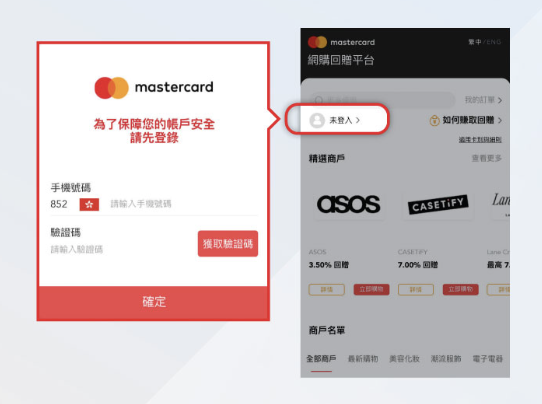 【Mastercard網購回贈平台】一簽兩賺！經Mastercard網購回贈平台指定商戶網購簽賬享額外簽賬回贈