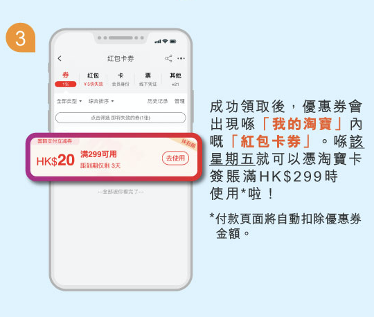 【中銀淘寶信用卡】開心淘寶星期五優惠 憑中銀淘寶信用卡於淘寶手機App簽賬滿HK$299即減HK$20!