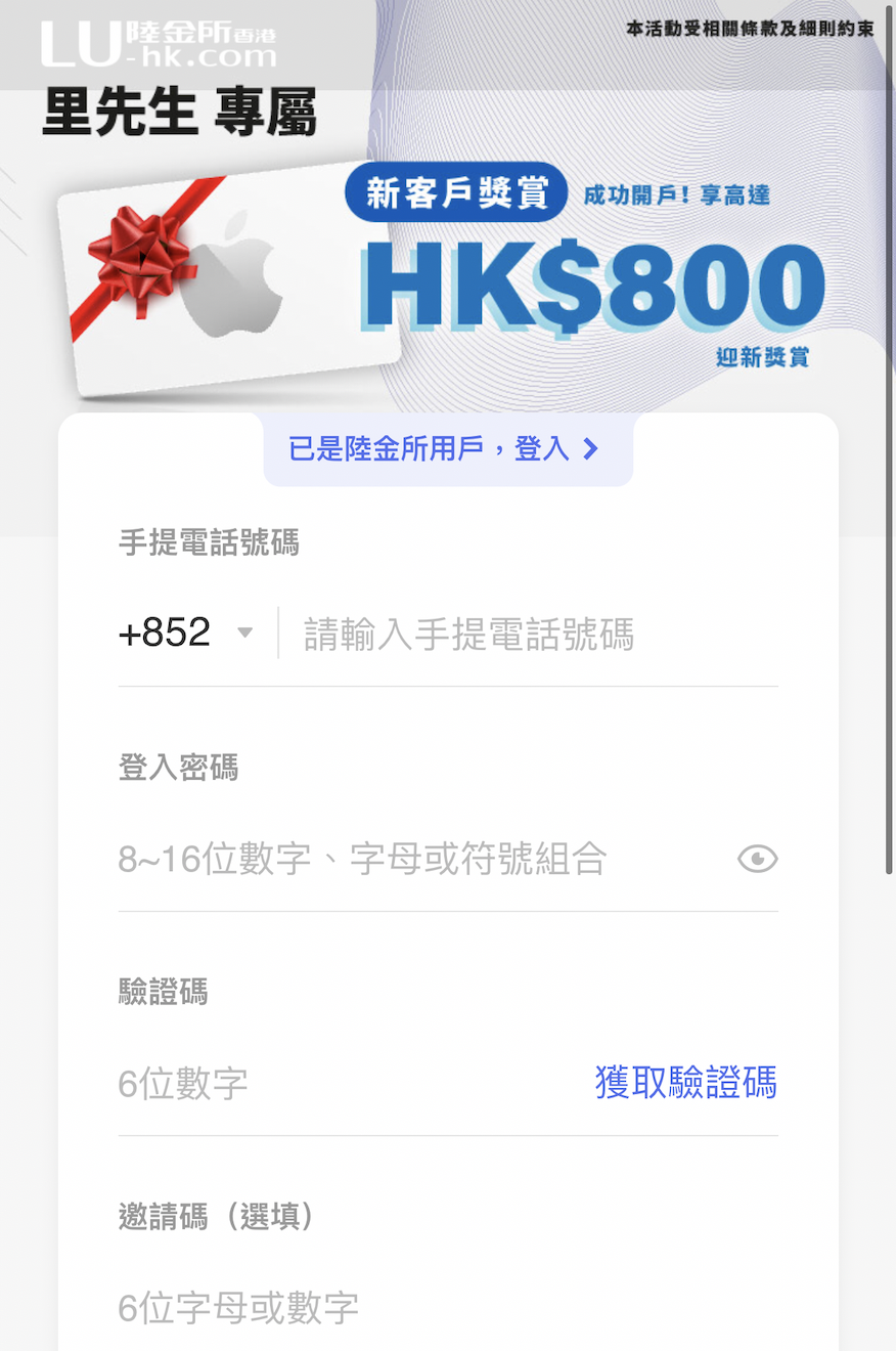 【陸金所HK里先生開戶優惠】11月成功開戶 送高達HK$1,000開戶獎賞＋里先生額外HK$100電子超市現金券