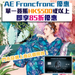 ae francfranc 2025