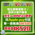hang seng unionpay miniso 2025