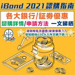 iBond 2021 2025