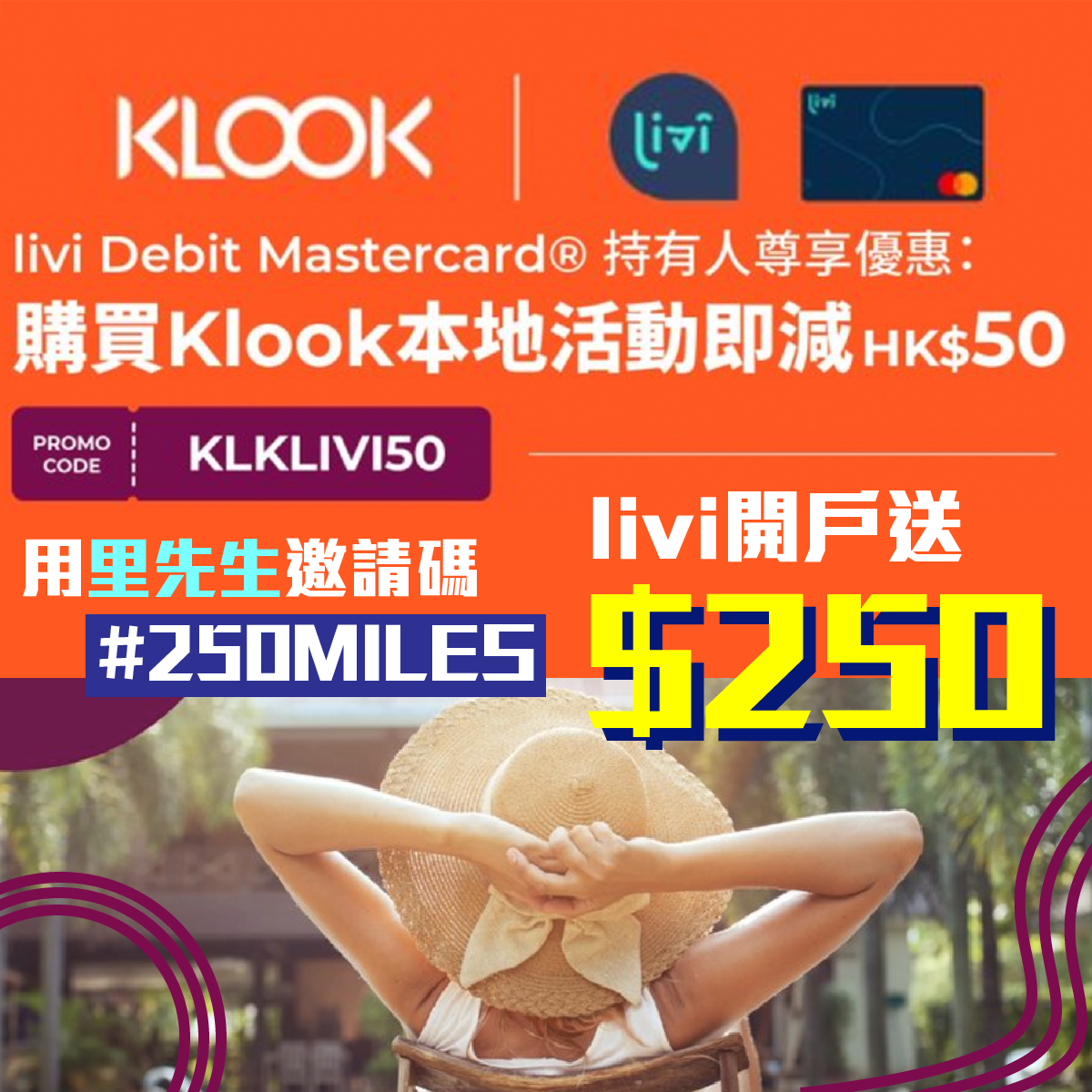 【Klook信用卡優惠碼】(5月更新) 最新livi減50 Promo Code 香港活動 Staycation適用 里先生 Mr
