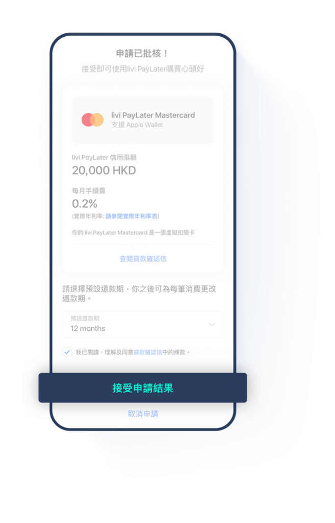 【livi PayLater扣賬卡】全新購物付款方式！先購物後付款 消費更靈活 +新客成功申請賺HK$50！一文睇曬優惠詳情！