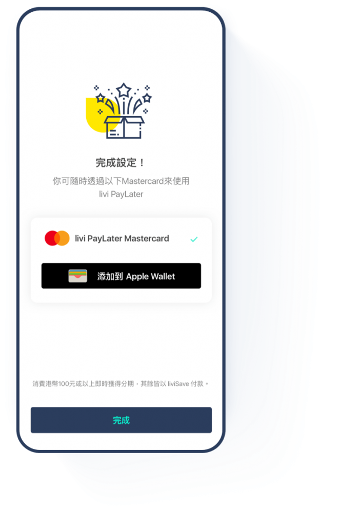 【livi PayLater扣賬卡】全新購物付款方式！先購物後付款 消費更靈活 +新客成功申請賺HK$50！一文睇曬優惠詳情！