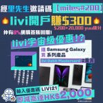 livi samsung 2025