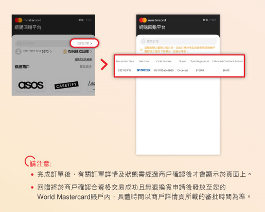 【Mastercard網購回贈平台】一簽兩賺！經Mastercard網購回贈平台指定商戶網購簽賬享額外簽賬回贈