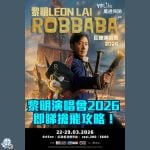黎明演唱會2026