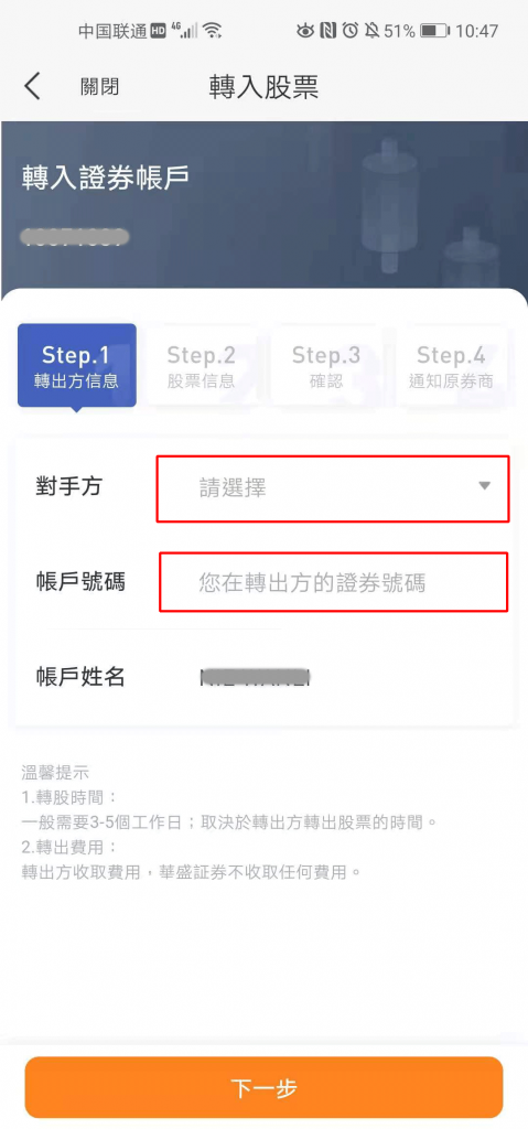 【華盛証券開戶優惠】無留存/交易要求！開戶就送$500現金，可出金！開戶教學/轉倉教學/收費