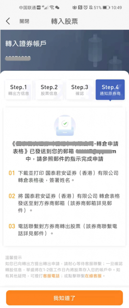 【華盛証券開戶優惠】無留存/交易要求！開戶就送$500現金，可出金！開戶教學/轉倉教學/收費