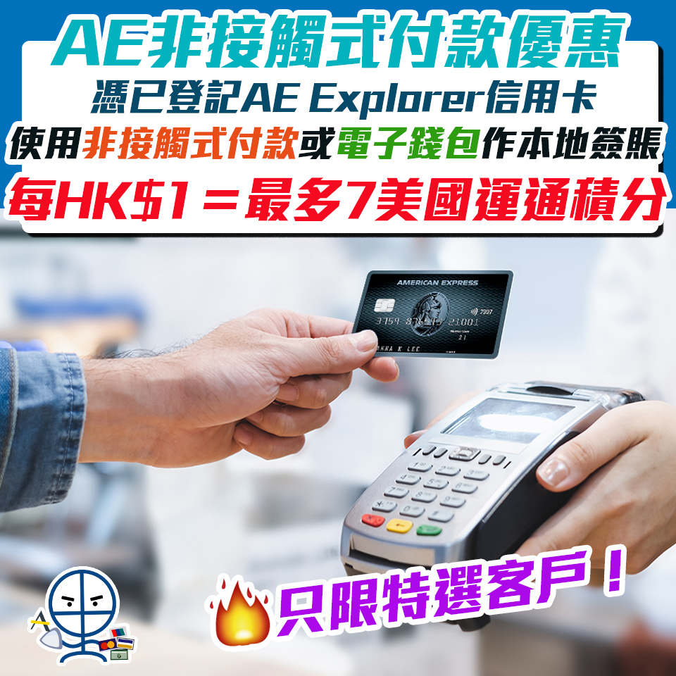 Ae explorer contactless revised 2025