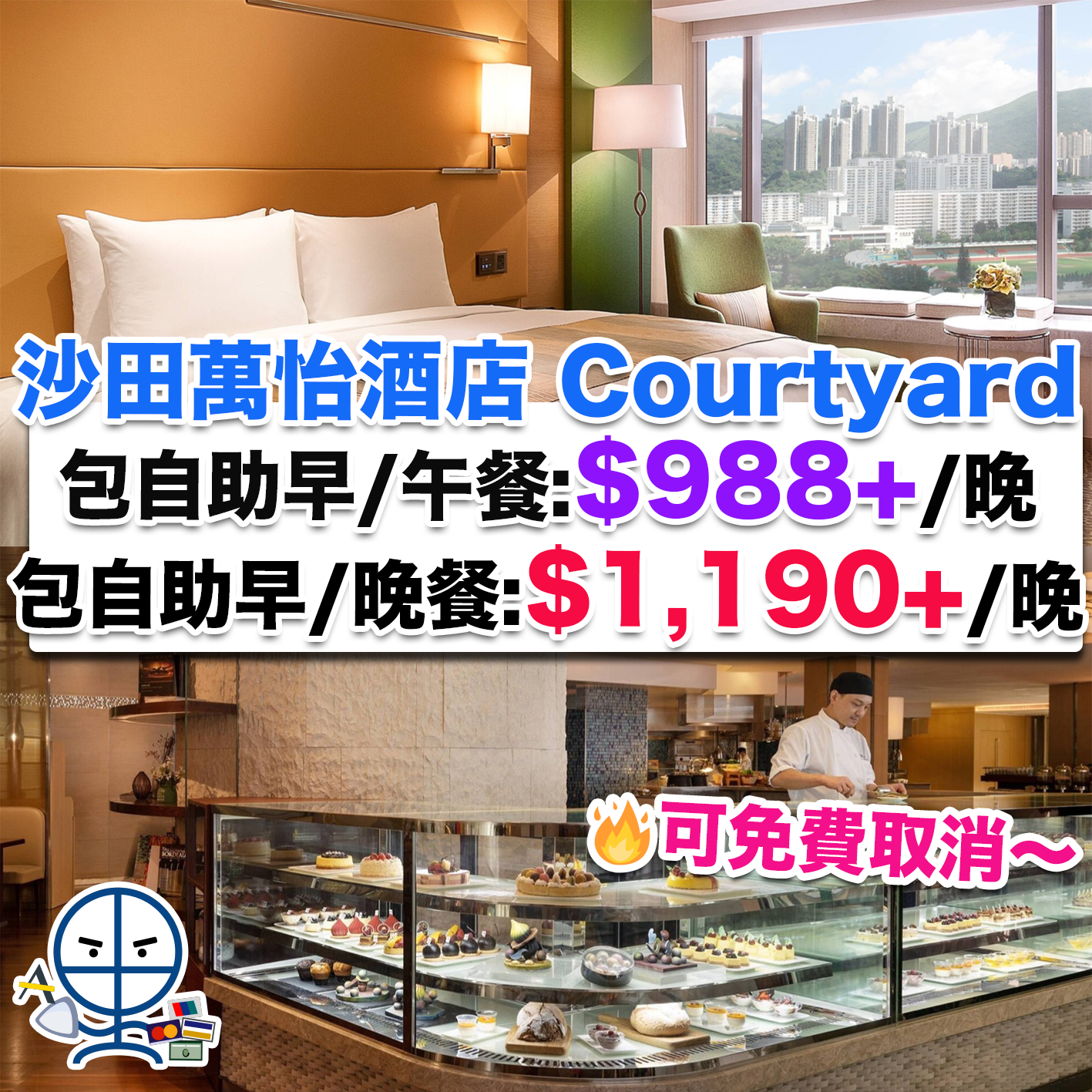 【香港沙田萬怡酒店Staycation優惠+入住報告】包自助早午餐$988+/晚！包自助早晚餐+HK$800酒店餐飲消費額低至HK$1,190+/晚！多圖河景行政房間/Executive Lounge/MoMo自助餐/Courtyard Hong Kong Sha Tin