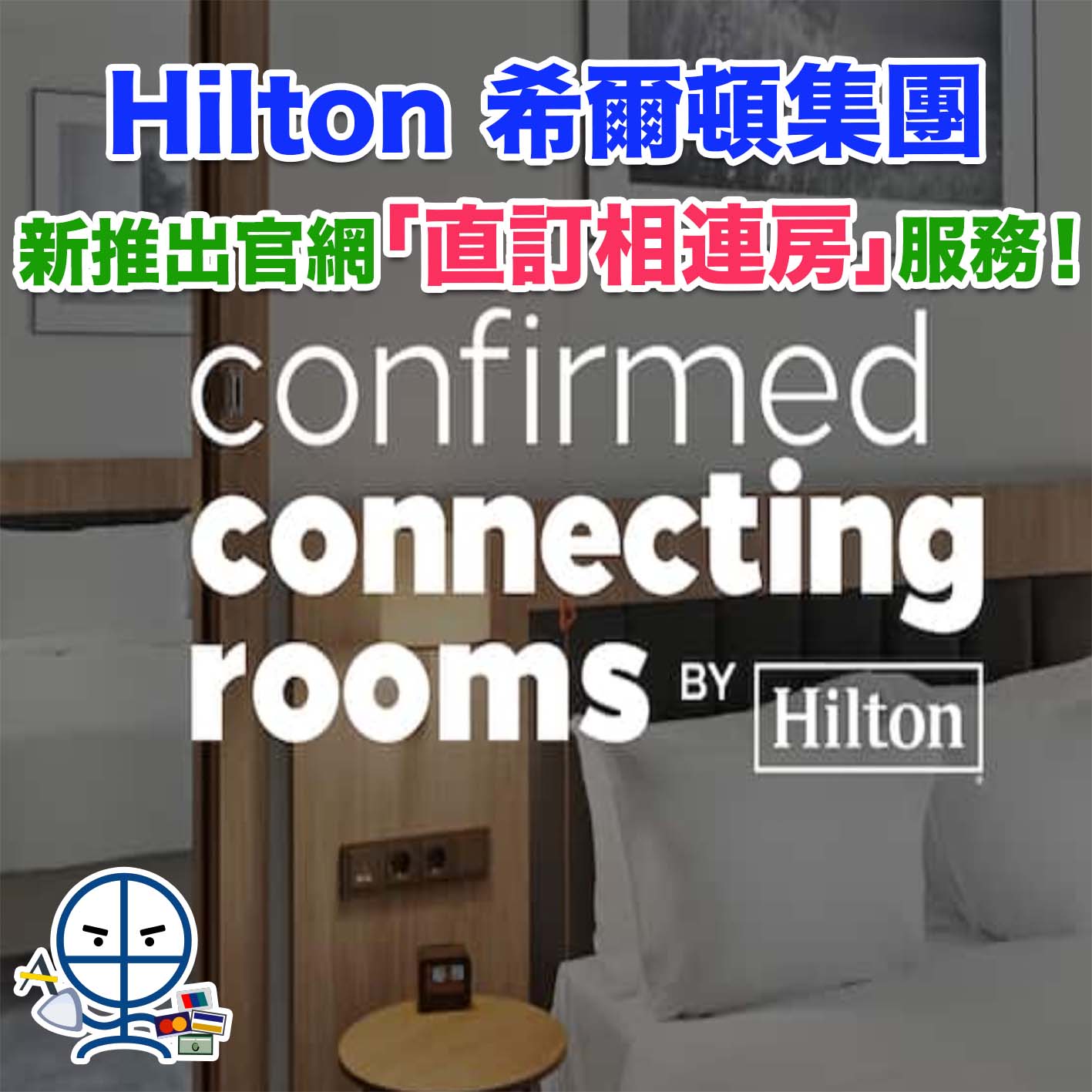 Hilton rooms 2025