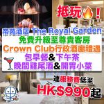 The Royal Garden Flash Sale 2025