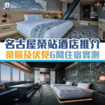 nagoya hotel sakae cover 2026