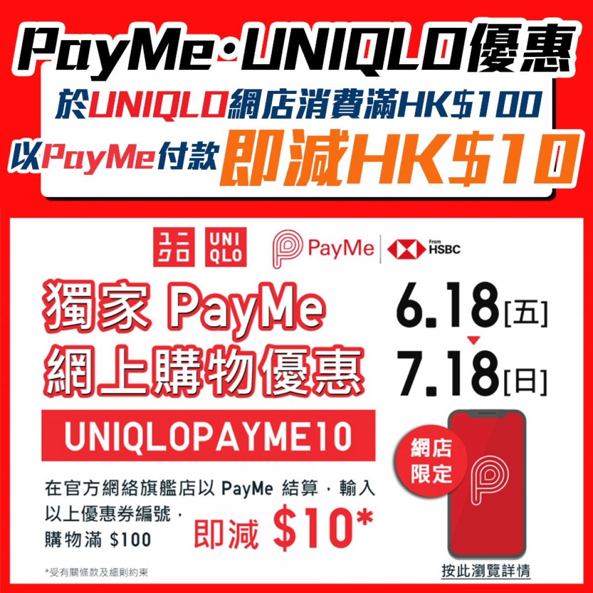 Payme Uniqlo優惠 於uniqlo網店消費滿hk 100輸入優惠碼並以payme付款即減hk 10 里先生 Home