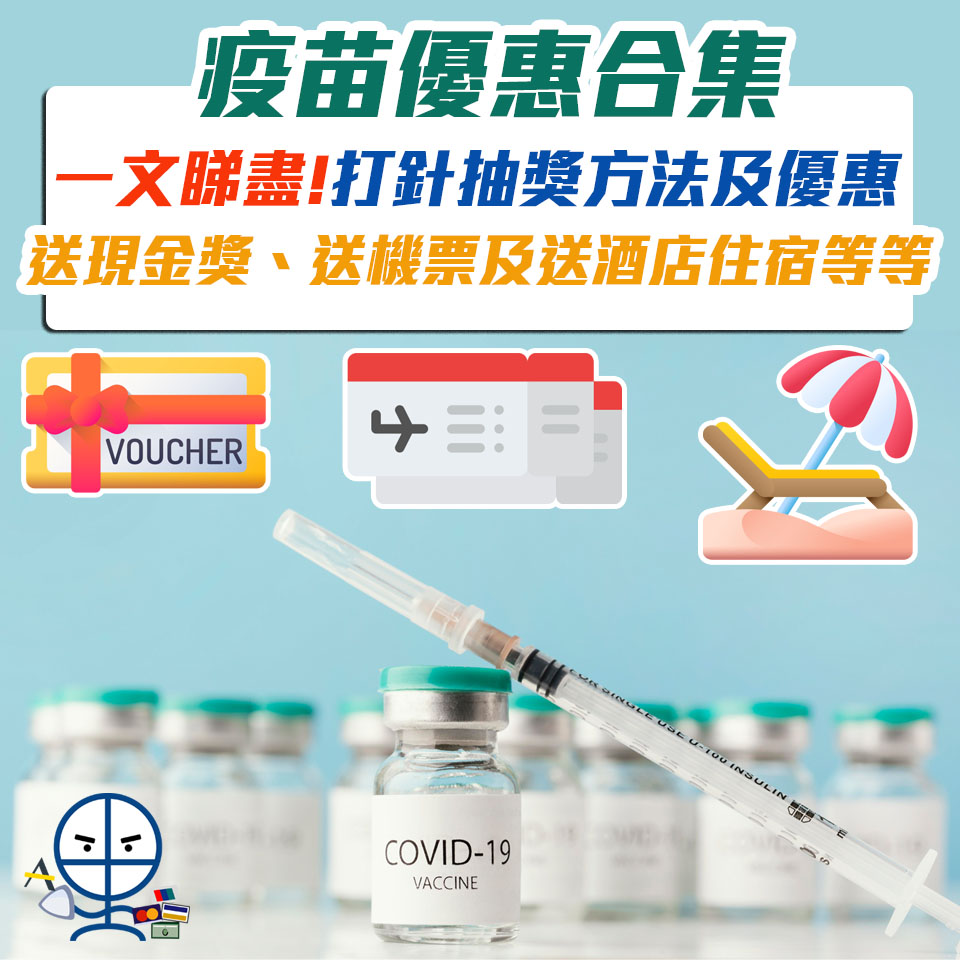 vaccine promo 2025