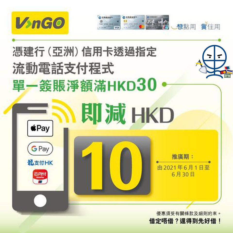 vango 建行信用卡 優惠 2025