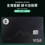 za card stockback回贈