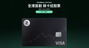 ZA Bank新玩法！ZA Card「StockBack」碌卡儲股票回贈無上限2%+限時50%優惠！半價食M記！