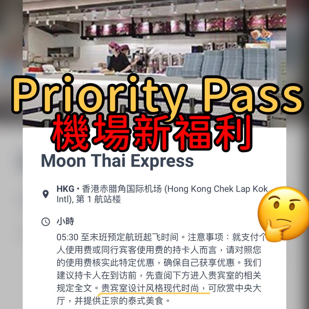 機場貴賓室信用卡priority pass