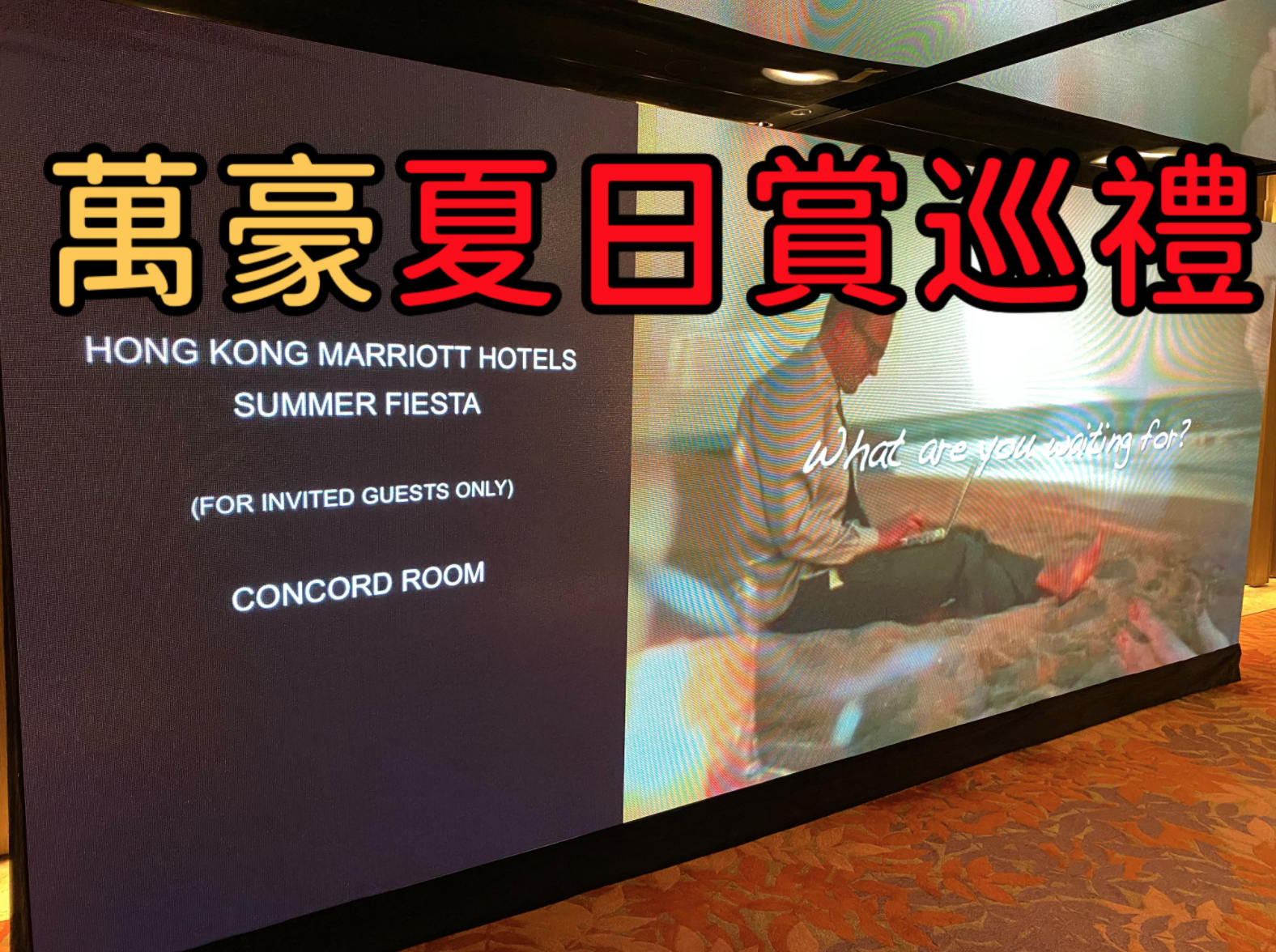 【萬豪國際集團 香港Marriott Hotels】2022夏日巡禮！即場預訂額外享限定獨家禮遇+精美禮品！