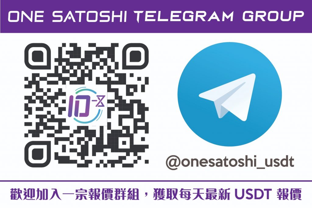 【One Satoshi一宗比特幣】現金買比特幣！加密貨幣現貨交易！旺角、銅鑼灣門市就可以交易到 用八達通電子消費券都買到！