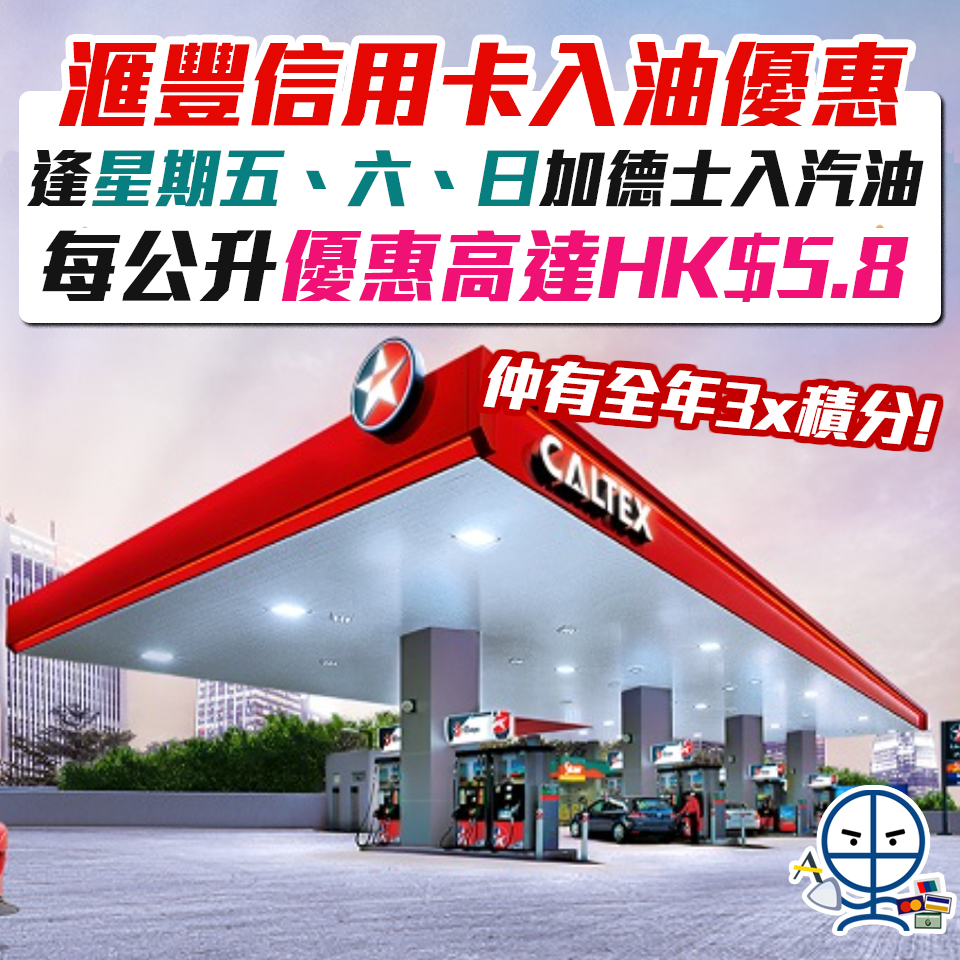caltex-hsbc