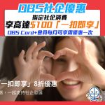 dbs sustain shopping 2025