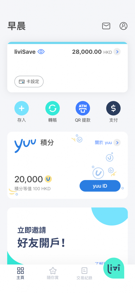 【liviScan】一個QR code幫你處理曬ATM提款+FPS轉數快轉賬+商戶付款！首間推出三合一二維碼掃瞄功能嘅銀行！