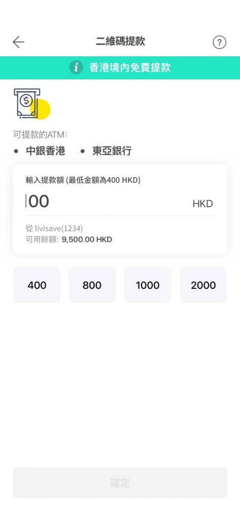 【liviScan】一個QR code幫你處理曬ATM提款+FPS轉數快轉賬+商戶付款！首間推出三合一二維碼掃瞄功能嘅銀行！