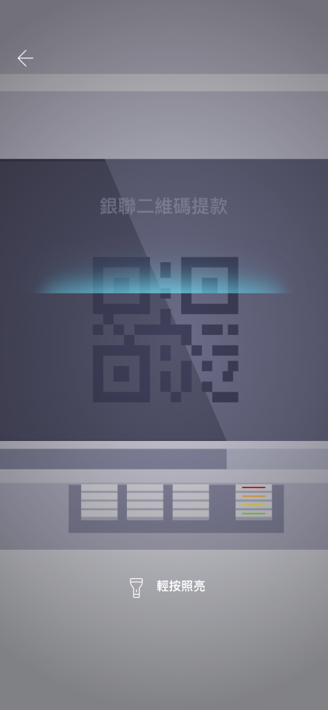 【liviScan】一個QR code幫你處理曬ATM提款+FPS轉數快轉賬+商戶付款！首間推出三合一二維碼掃瞄功能嘅銀行！