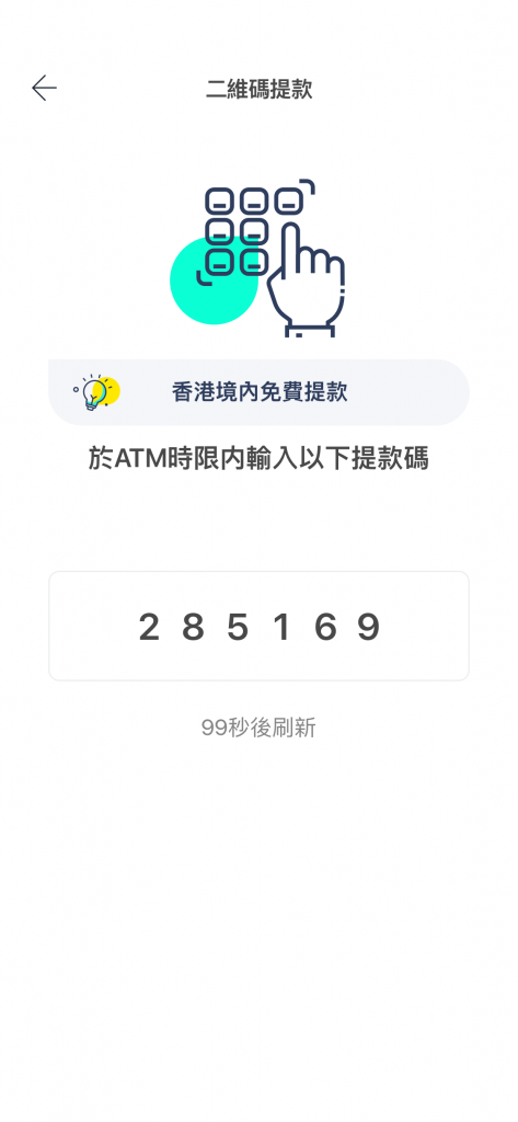 【liviScan】一個QR code幫你處理曬ATM提款+FPS轉數快轉賬+商戶付款！首間推出三合一二維碼掃瞄功能嘅銀行！