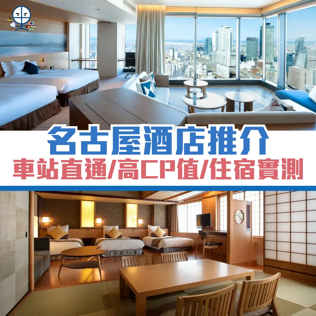 nagoya hotel cover 2026 nagoya hotel cover 2026