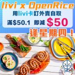 openrice 1 2025