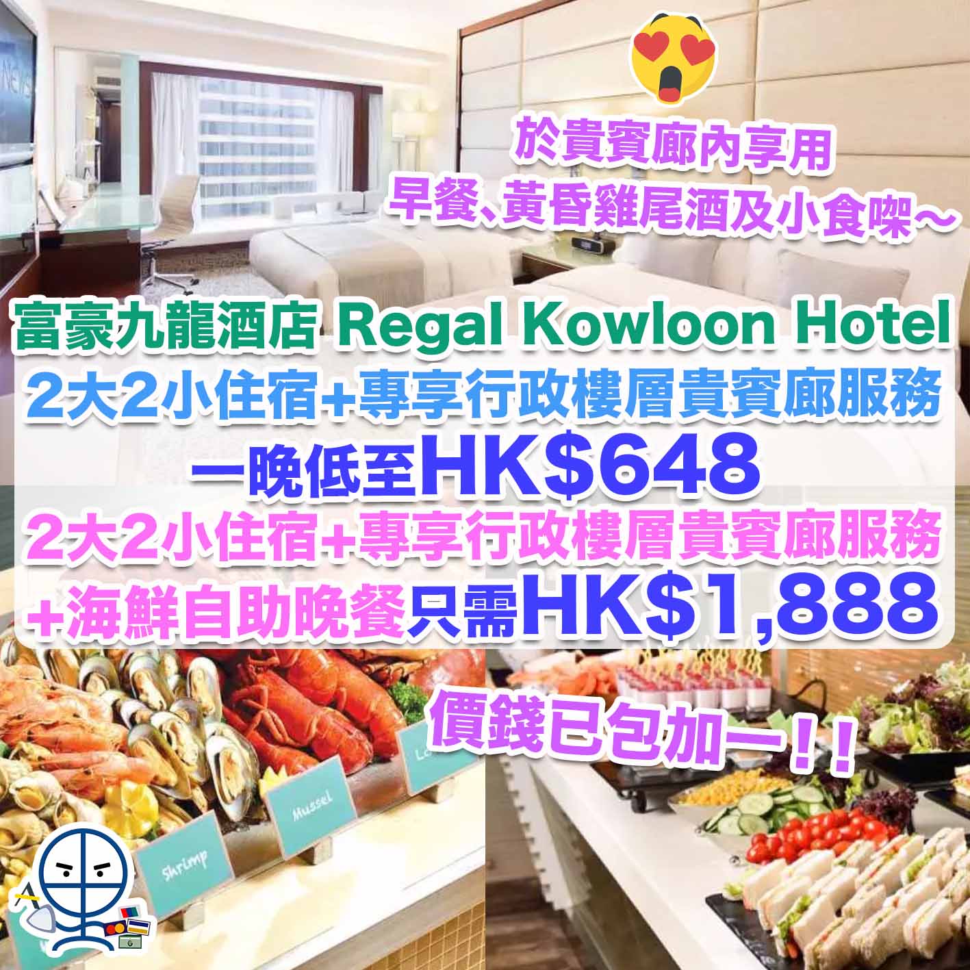 富豪九龍酒店 Regal Kowloon Hotel Staycation，本地旅遊，酒店住宿優惠,staycation