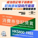 商場電子消費券獎賞 2025