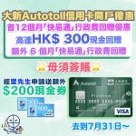 大新Autotoll信用卡拷貝 2025