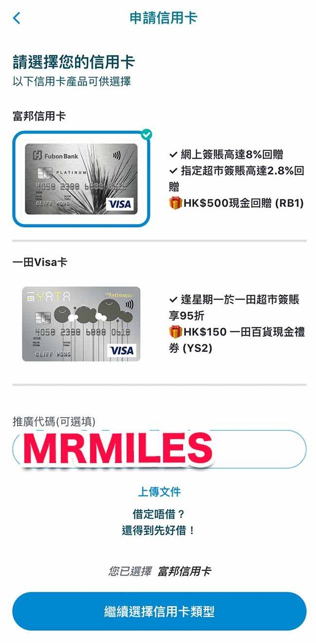 【富邦白金卡】經里先生申請送高達HK$1,260獎賞！台灣簽賬8%回贈，日韓簽賬4%回贈！本地網上商戶高達4%回贈！