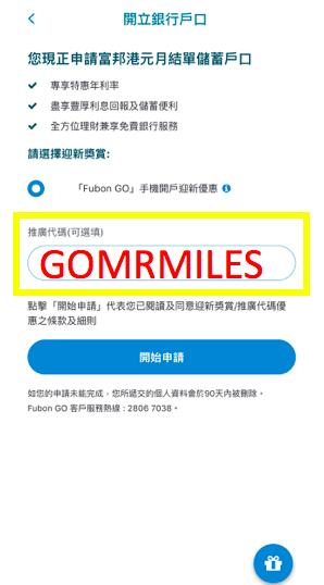 【Fubon GO開戶獨家優惠】經里先生邀請碼「GOMRMILES」成功於Fubon GO開立港元月結單儲蓄戶口送你$200超市禮券！開戶+符合要求可享高達8.88%定期存款年利率！用里先生邀請碼「MRMILES」申請富邦Visa白金卡毋需簽賬送多$200超市禮券！