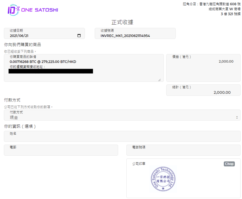 【One Satoshi一宗比特幣】現金買比特幣！加密貨幣現貨交易！旺角、銅鑼灣門市就可以交易到 用八達通電子消費券都買到！