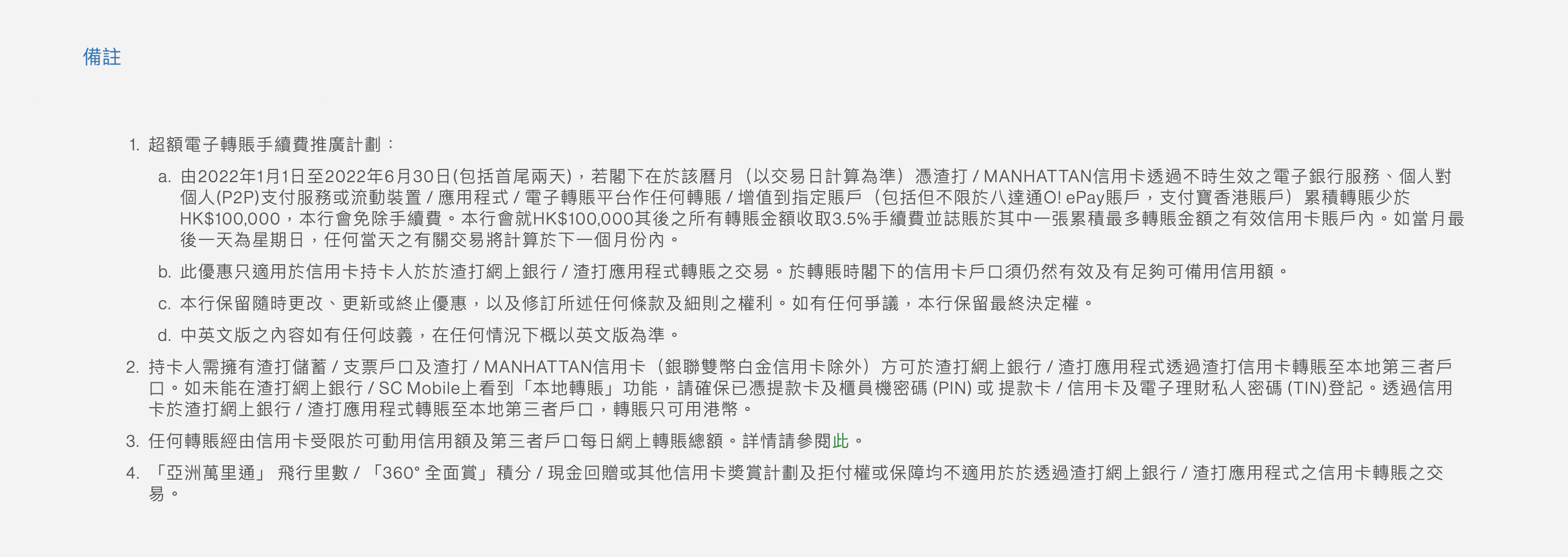 【渣打戶口SC Pay可選用信用卡FPS轉數快賺Free Cash Flow】渣打開戶口(出糧戶口/優先理財/Premium Banking)更可免信用卡年費
