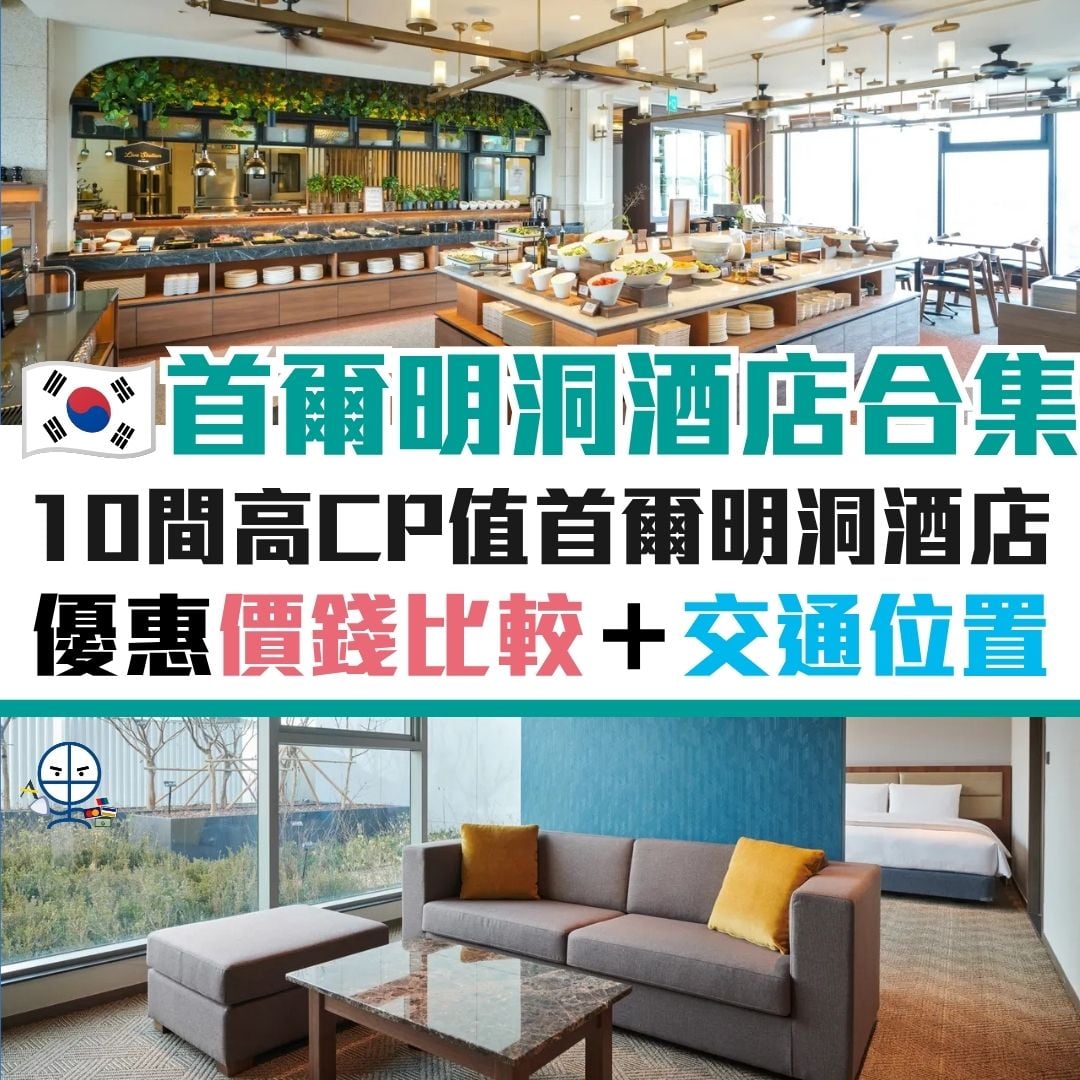 首爾 景點 酒店 明洞 優惠 信用卡 2026 首爾 景點 酒店 明洞 優惠 信用卡 2026