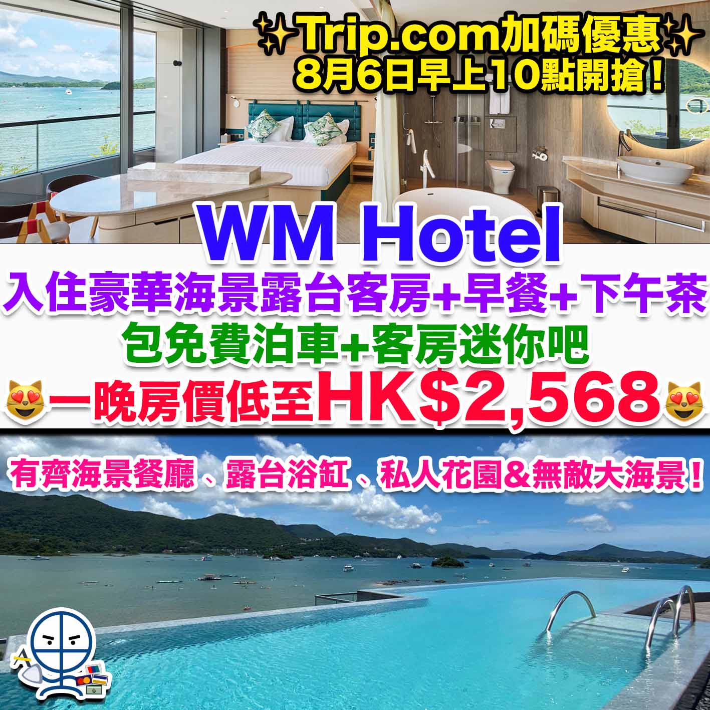 Wm Hotel Staycationå„ªæƒ  è¥¿è²¢æ–°é…'åº— åŠ ç¢¼å„ªæƒ  åŒ…é›™äººæ—©é¤ é›™äººä¸‹åˆèŒ¶ å…è²»æ³Šè»Š å®¢æˆ¿è¿·ä½ å§ å…¥ä½ä¸€æ™šè±ªè¯æµ·æ™¯éœ²å°å®¢æˆ¿ä½Žè‡³hk 2 568 8æœˆ6æ—¥æ—©ä¸Š10é»žé–‹æ¶ é‡Œå…ˆç