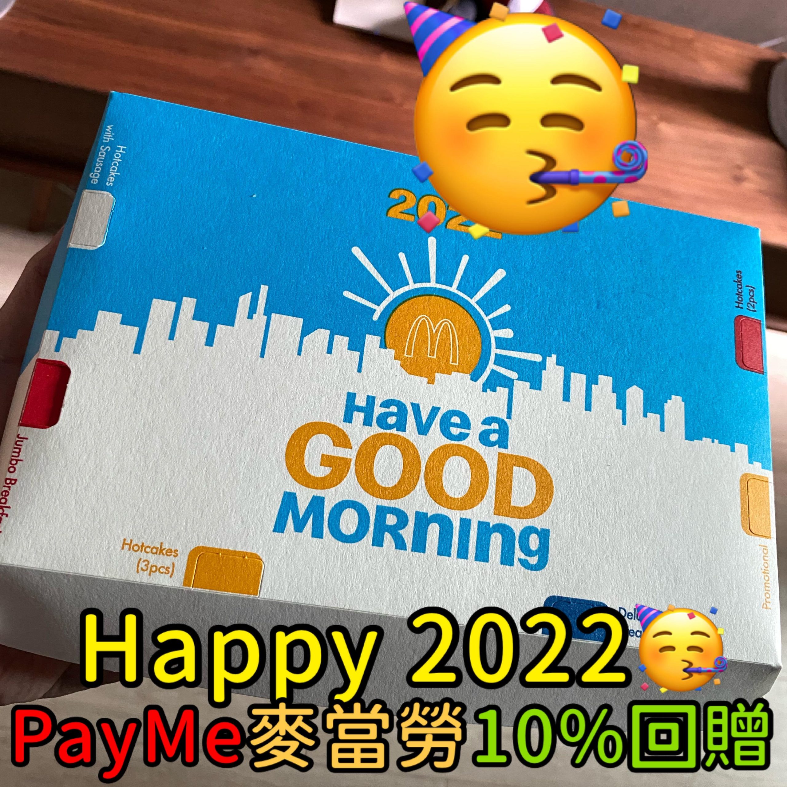 PayMe麥當勞-即時回贈