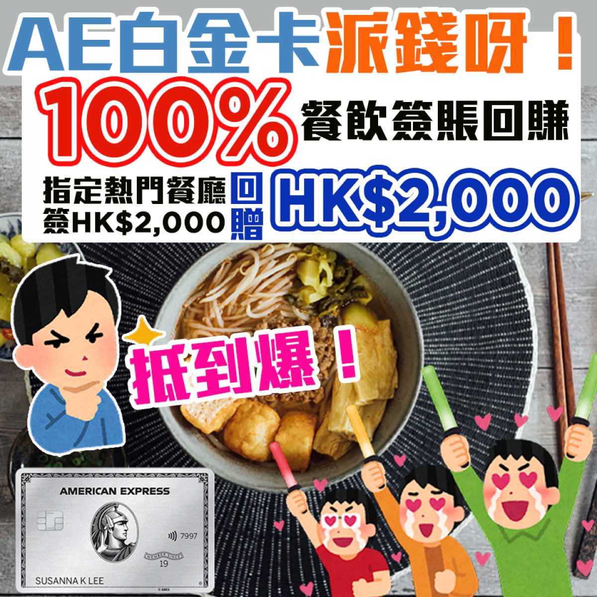 Ae餐廳優惠 美膳會餐廳 21年美國運通白金卡飲食優惠最新食肆酒店優惠合集派錢呀 最新ae 白金卡100 餐飲回贈簽hk 2 000 回hk 2 000 9月最新 里先生 Ae餐廳優惠 美膳會餐廳 21年美國運通白金卡飲食優惠最新食肆酒店優惠合集派錢呀 最新ae 白金卡100 餐飲回贈簽hk 2 000 回hk 2 000 9月最新 里先生
