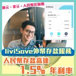 liviSave 1 2025