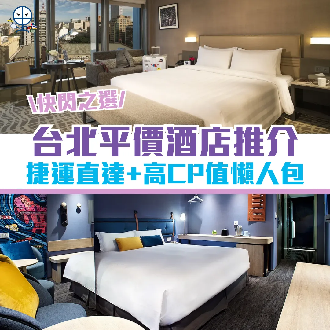 taipei hotel budget cover 2026 taipei hotel budget cover 2026