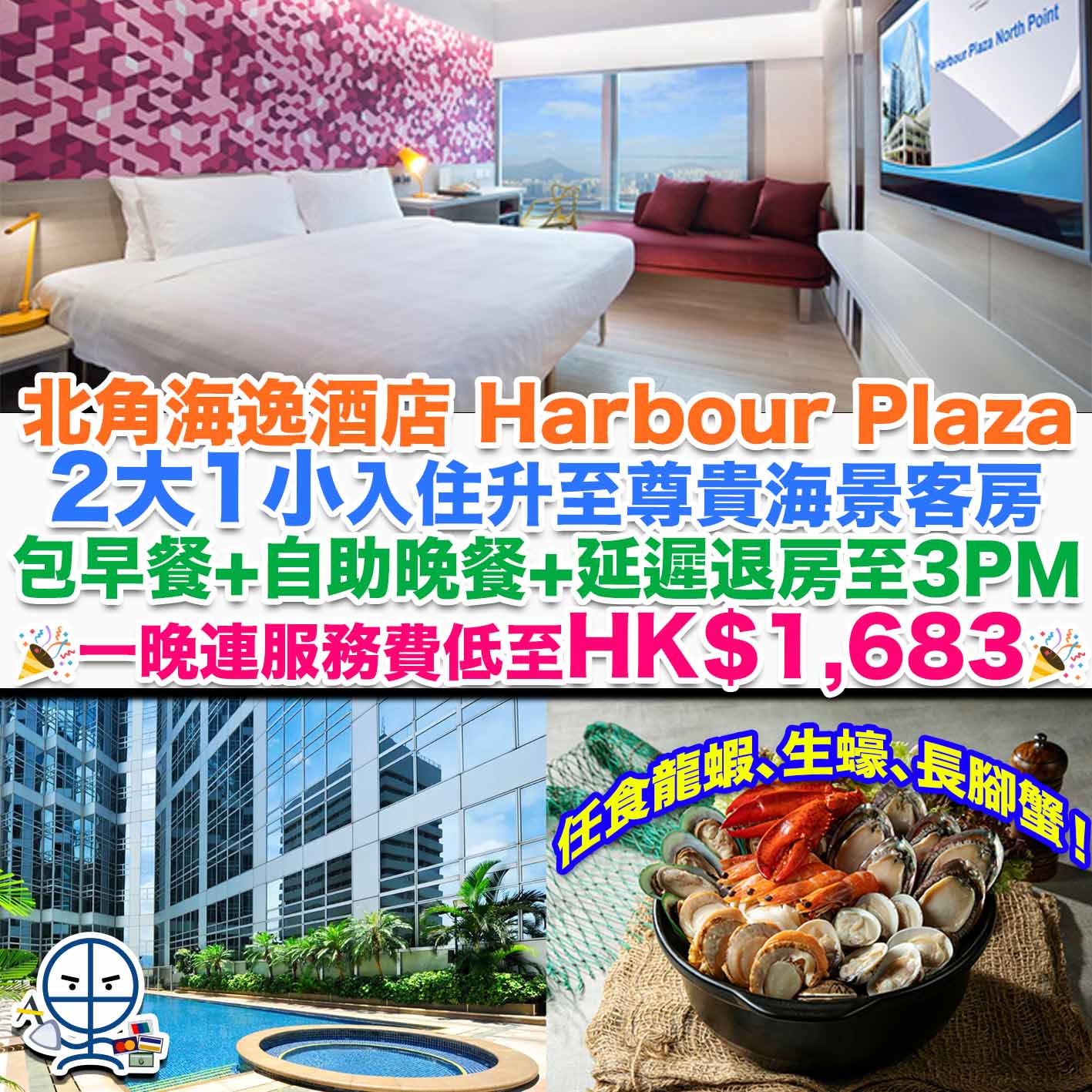 北角海逸酒店 Harbour Plaza North Point優惠-staycation-hong kong staycation-香港staycation-酒店住宿優惠