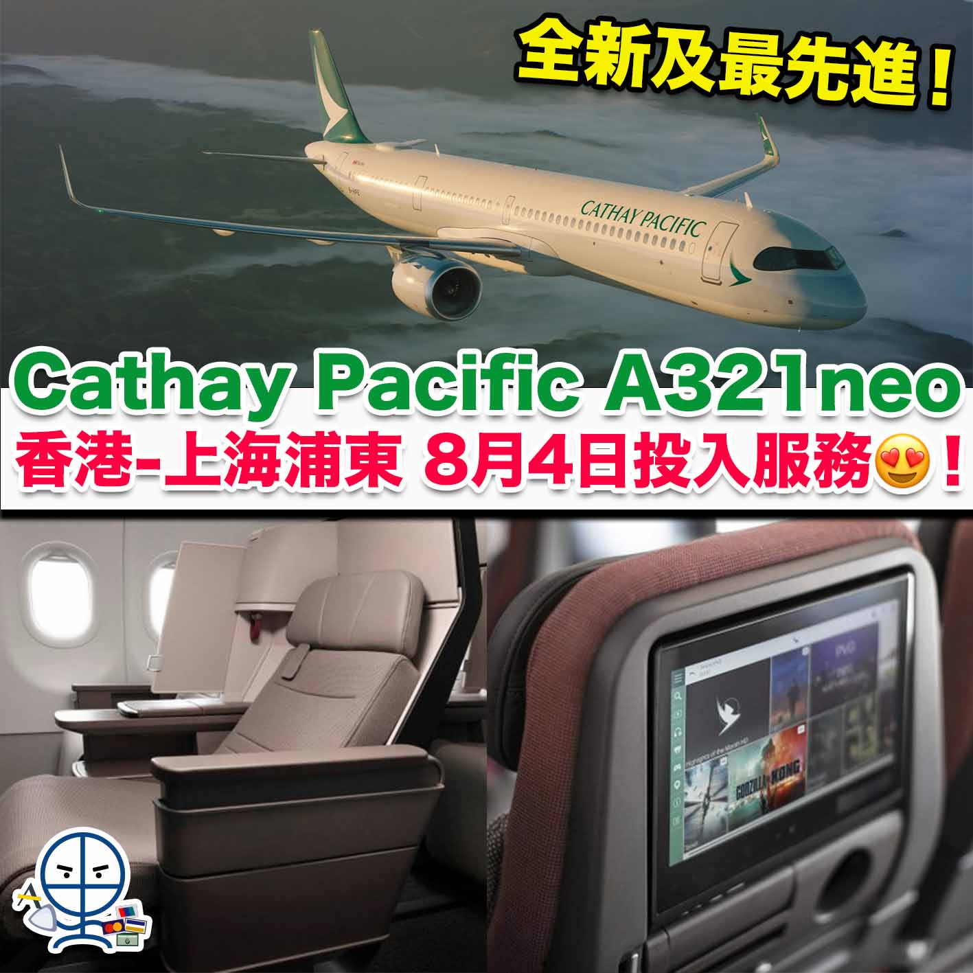 國泰A321neo-Cathay Pacific A321neo